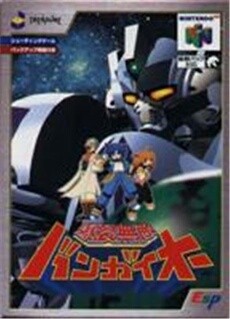 Bakuretsu Muteki Bangaioo - IMPORT JAPONAIS