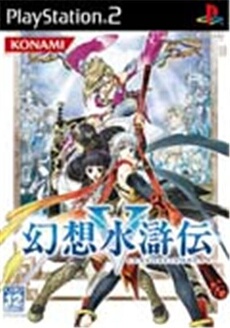 Gensou Suikoden V - IMPORT JAPONAIS