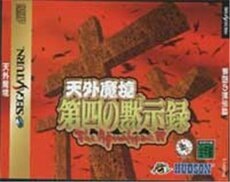 Tengai Makyou Dai Shi no Mokujiroku: The Apocalypse IV - IMPORT JAPONAIS