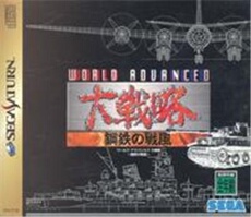 World Advanced Daisenryaku: Koutetsu no Ikusakaze - IMPORT JAPONAIS