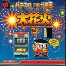 PachiSlot Aruze Kingdom - Oo Hanabi - IMPORT JAPONAIS