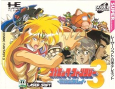 Cosmic Fantasy 3: Bouken Shounen Rei - IMPORT JAPONAIS
