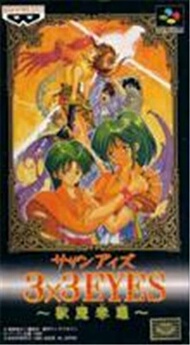 3x3 Eyes: Juuma Houkan - IMPORT JAPONAIS
