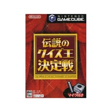 Densetsu no Quiz (w/ Microphone) - IMPORT JAPONAIS