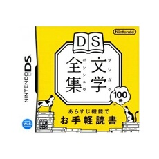 DS Bungaku Zenshuu - IMPORT JAPONAIS