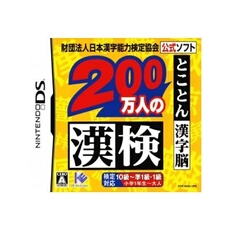 Zaidan Houjin Nippon Kanji Nouryoku Kentei Kyoukai Koushiki Soft: 200 Mannin no KanKen: Tokoton Kanji Nou - IMPORT JAPONAIS