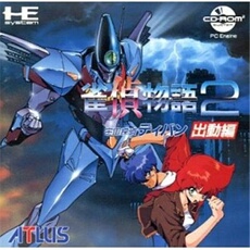 Jantei Monogatari 2: Syutsu Dou Hen - IMPORT JAPONAIS