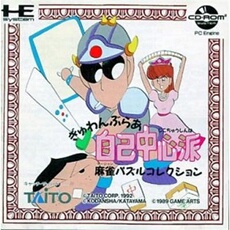 Gambler Jiko Chuushinha Mahjong Puzzle - IMPORT JAPONAIS